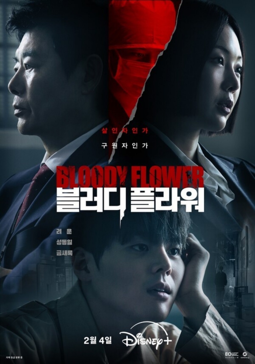 phim-bloody-flower-dv