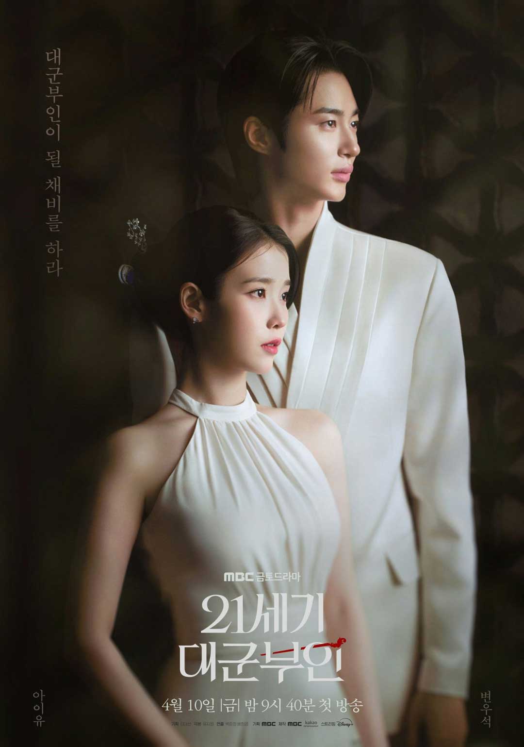 iu-byeon-wooseok-the-grand-princes-wife